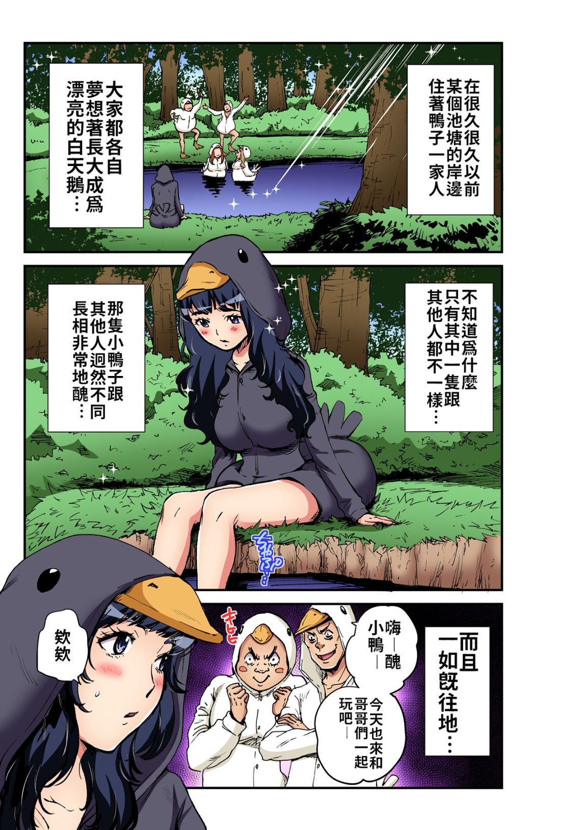 大人的童話之色情醜小鴨