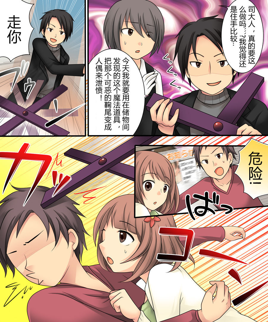 部下與美少女人偶的反擊