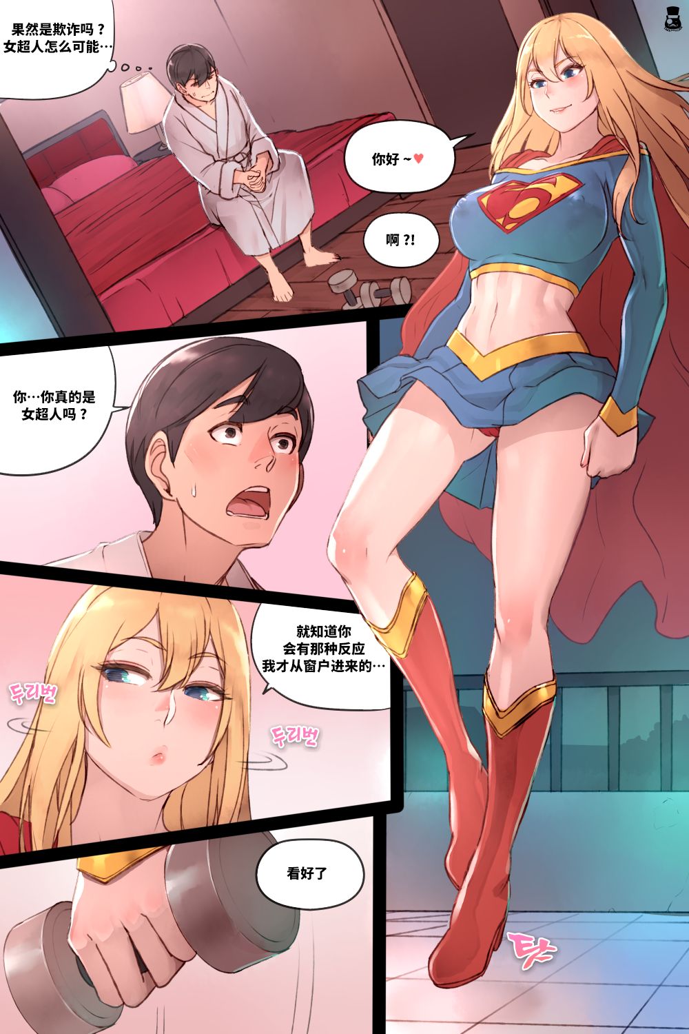 [搞笑] 被性愛女超人搾到精盡人快亡