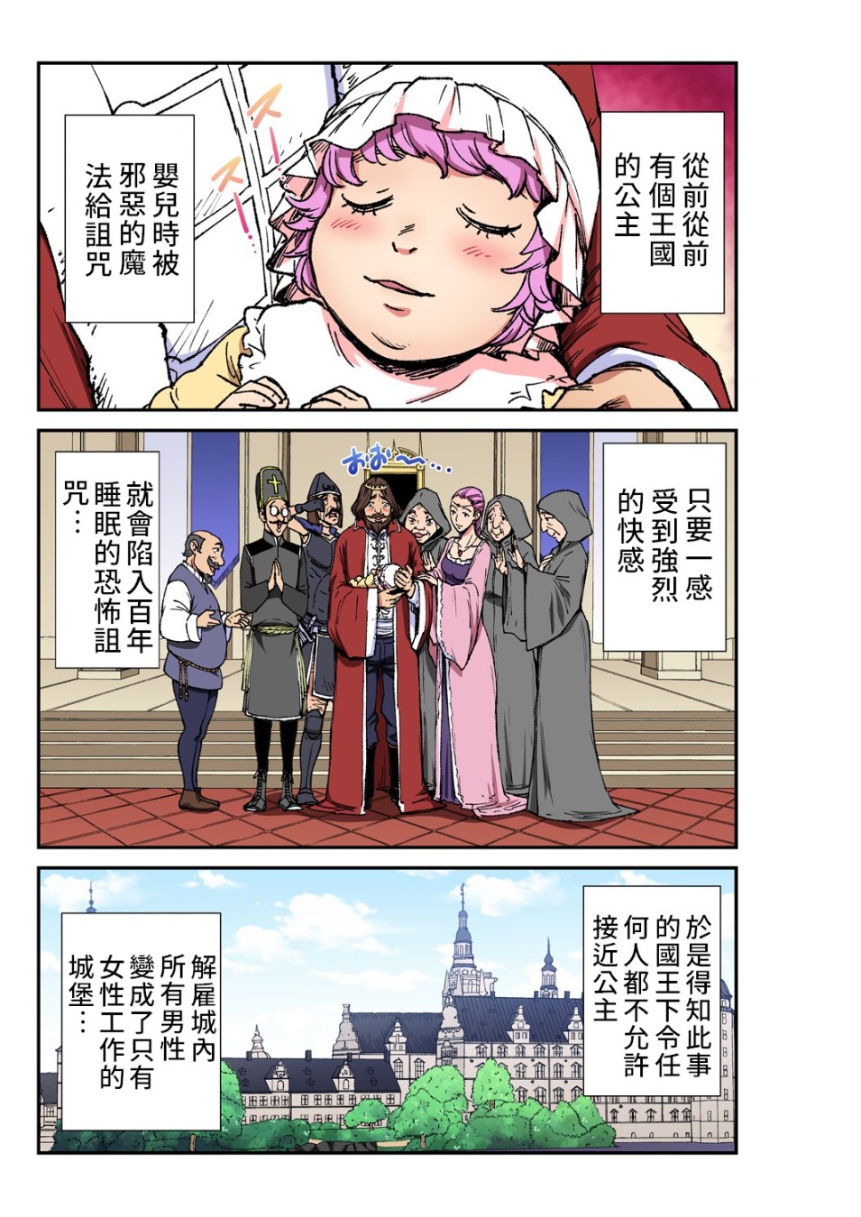 大人之童話～睡淫美人
