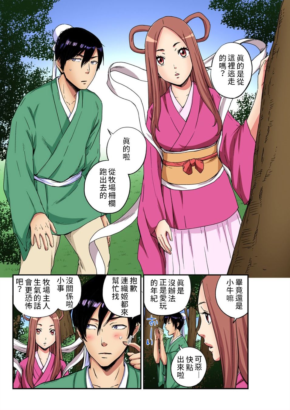 大人之童話 牛郎織女傳