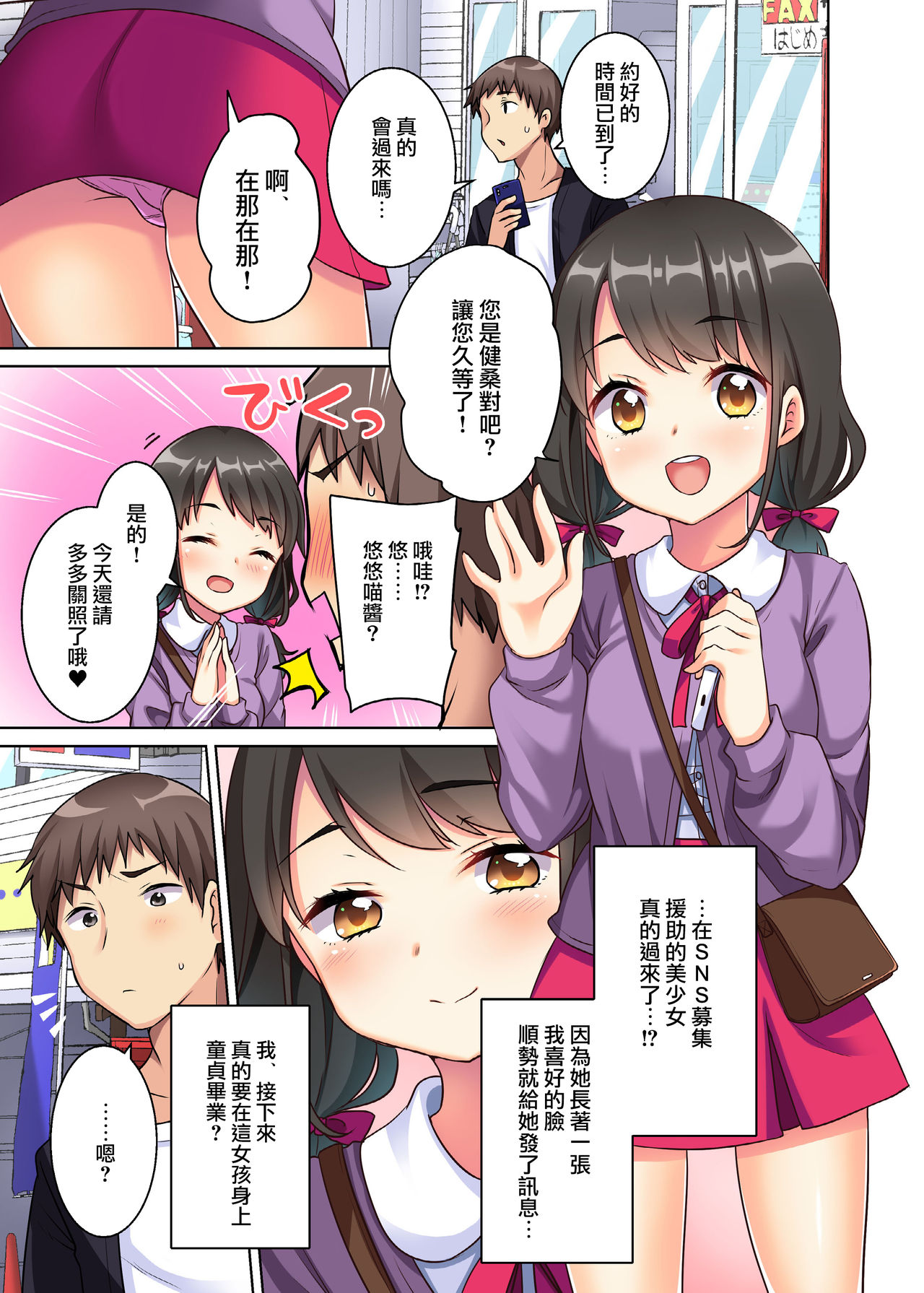 從小認識的由子成為了有錢就能幹的淫亂女
