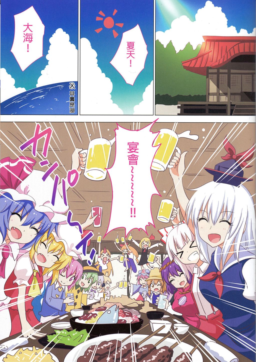 幻想鄉樂園化計畫20