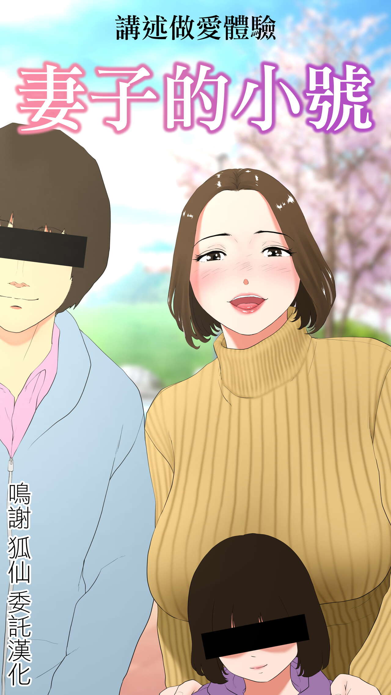 我以為是性冷感妻子的出軌日記