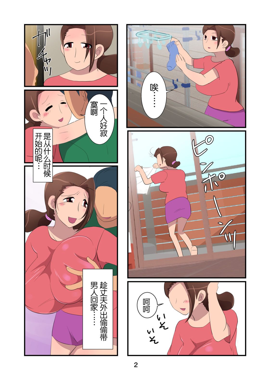 我的媽媽是個天天想被操的巨乳淫婦