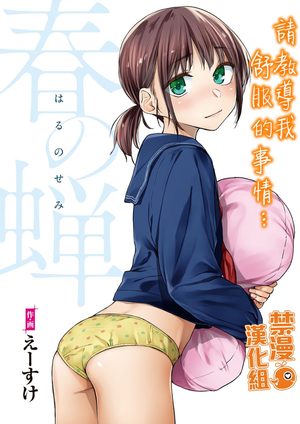 春日之蟬